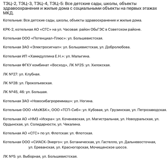 Фото СГК опубликовала онлайн-карту с графиком подачи отопления в Новосибирске 2